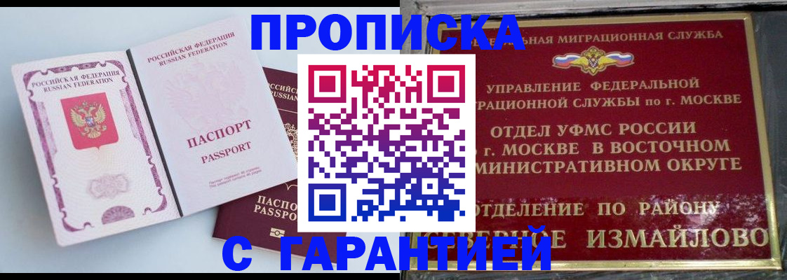 прописка регистрация в Аргуне