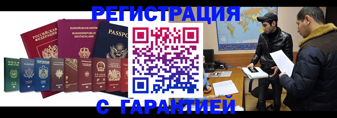 прописка иностранных граждан в Аргуне