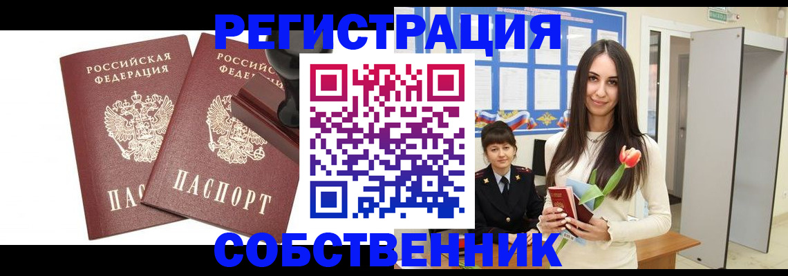 пропишу в квартире в Аргуне